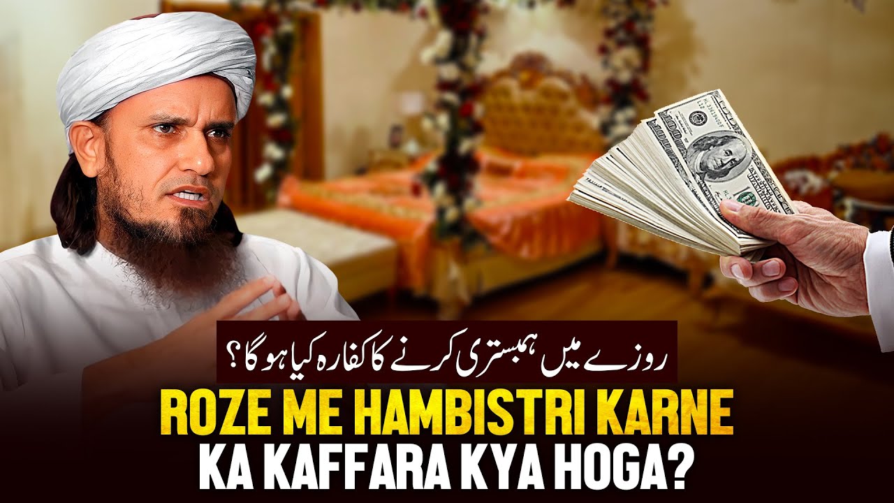 Roje Me Hambistri Karne Ka Kaffara Kya Hoga?